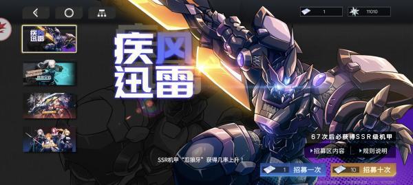 硬核机甲启示免费安装截图1