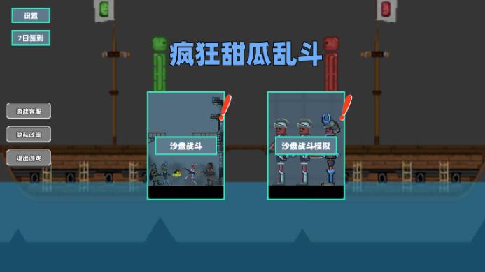 疯狂甜瓜乱斗