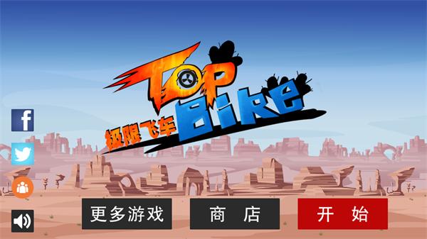 极限飞车下载安装