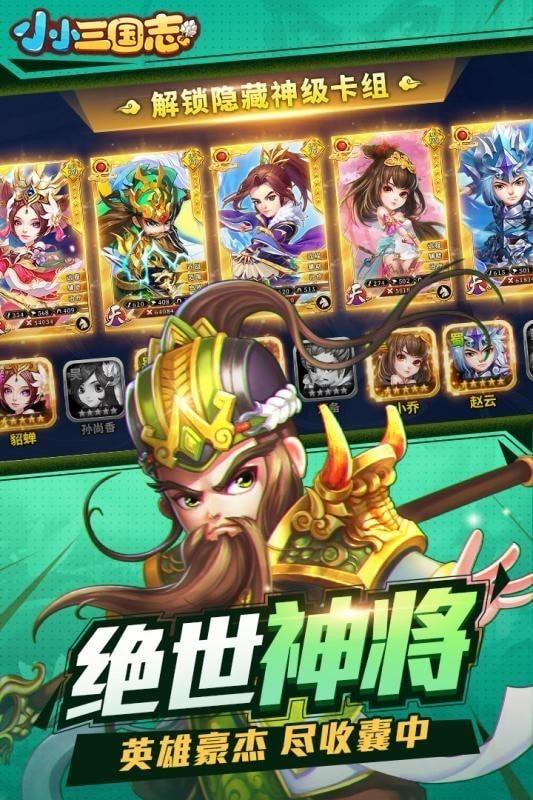 草花小小三国志截图0