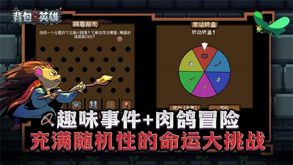 背包英雄内置菜单截图1