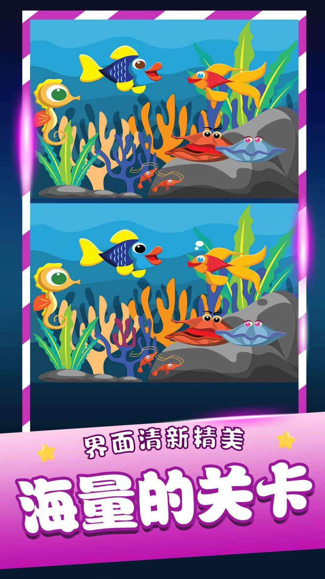 经典找茬游戏截图2