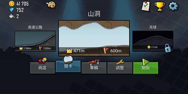登山赛车1老旧版本截图0