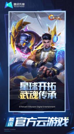 魂斗罗归来云游戏