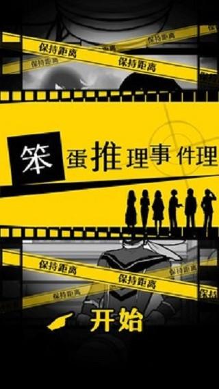 笨蛋推理2：证言截图3