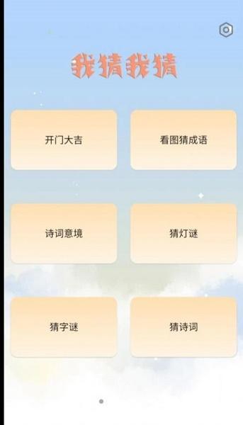 我猜我猜游戏下载安装