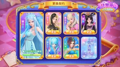 叶罗丽公主水晶鞋游戏