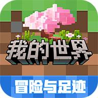 我的世界4399版