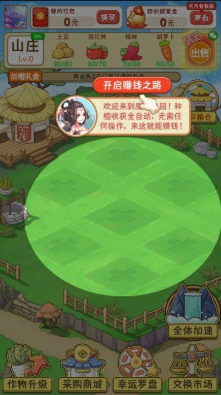 魔幻庄园下载安装截图3