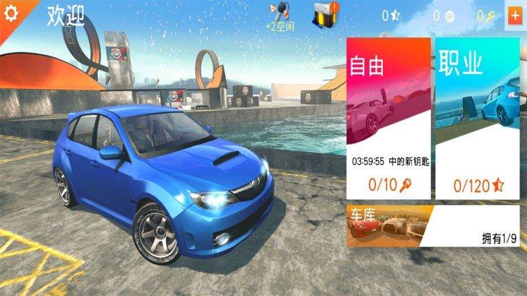 汽车特技比赛截图3