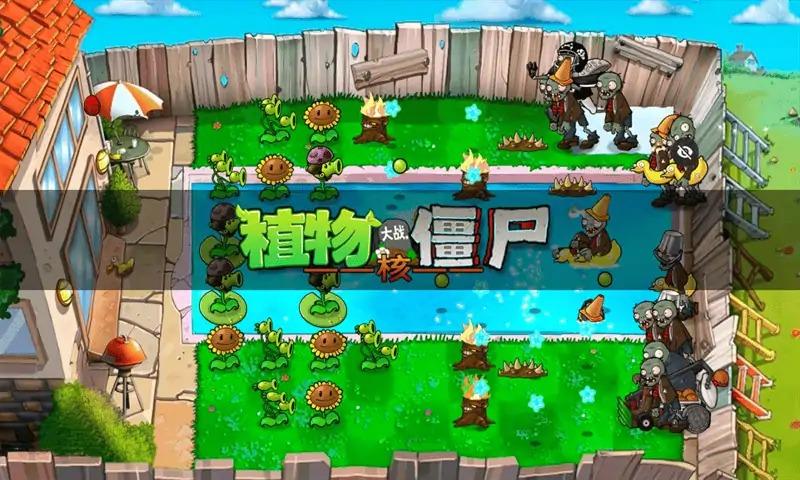 植物大战僵尸硬核版截图2
