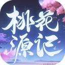 桃花源记手游下载