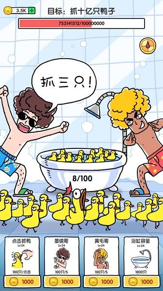 抓10亿只鸭子小游戏(抓鸭子)(抓鸭子)