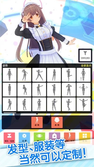 定制虚拟偶像正版v1.03.15截图1