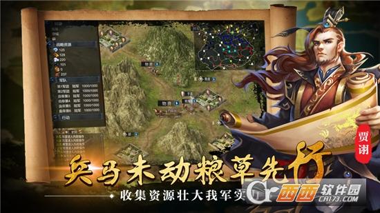 万箭齐发情怀三国截图0