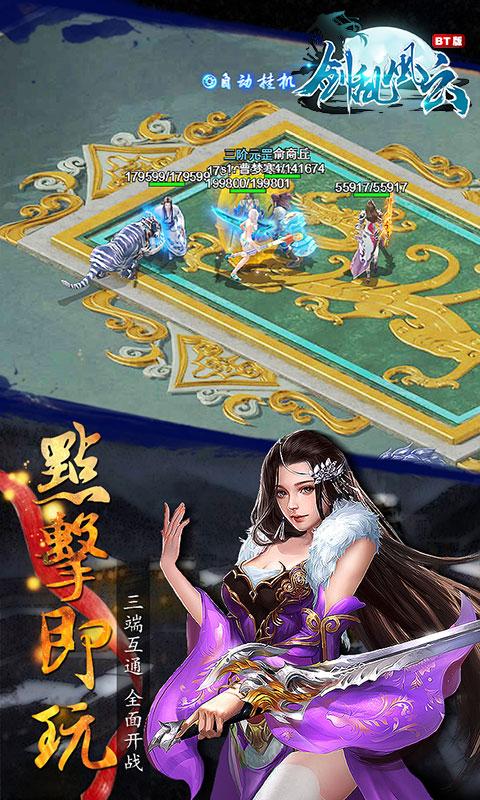 剑乱风云截图0