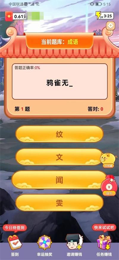 成语接力赛截图0