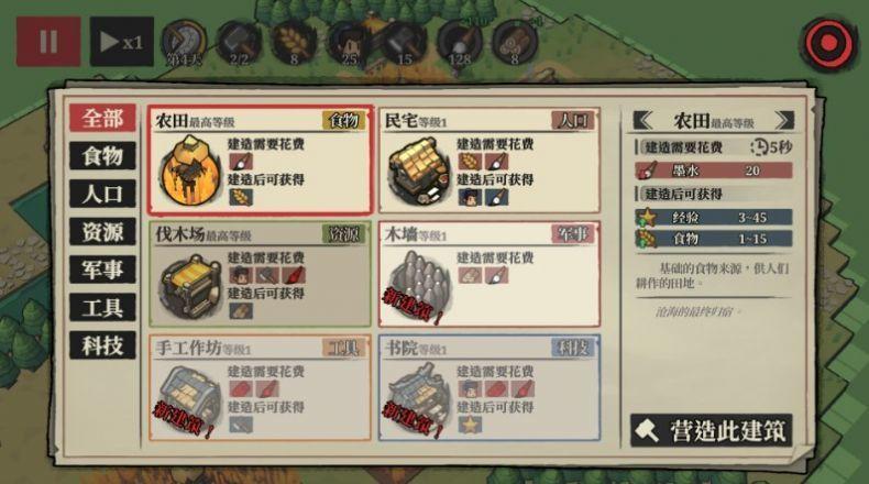 构筑防线凉屋截图0