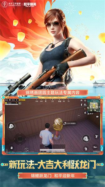 和平精英四周年版本截图2