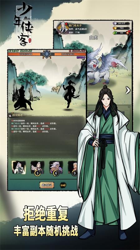 少年侠客九游版截图1
