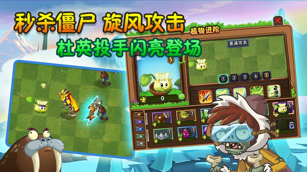pvz2飞镖洋蓟游戏截图2