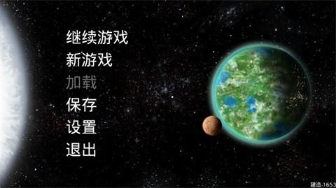 星际征服截图1