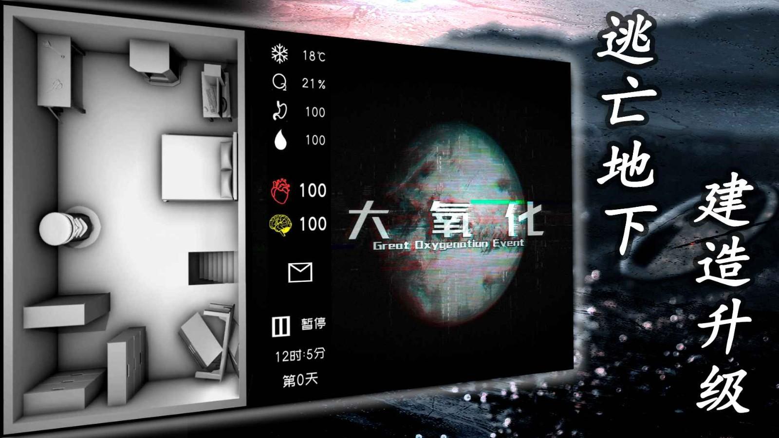 大氧化游戏截图3