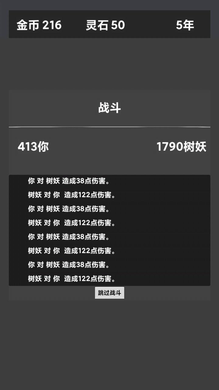 修仙重启模拟器文字版截图0
