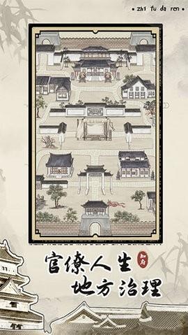 知府大人模拟器下载安装截图3