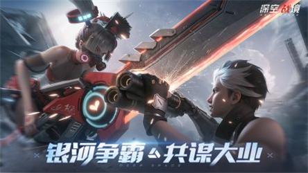 深空战境测试服截图0