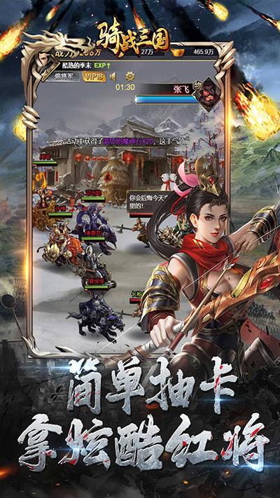 骑战三国单机版