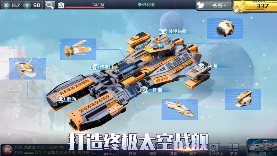 星舰帝国下载最新版本截图1