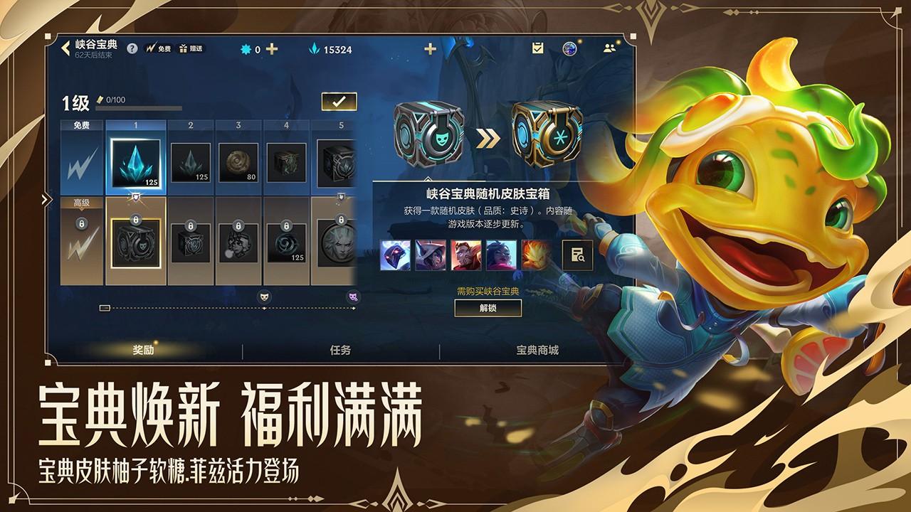 英雄联盟2024截图1