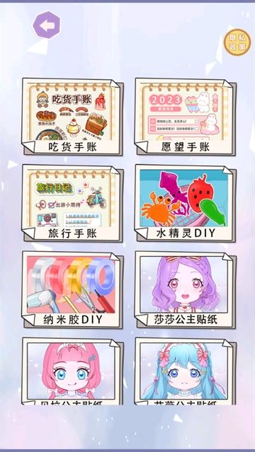 少女的手账游戏