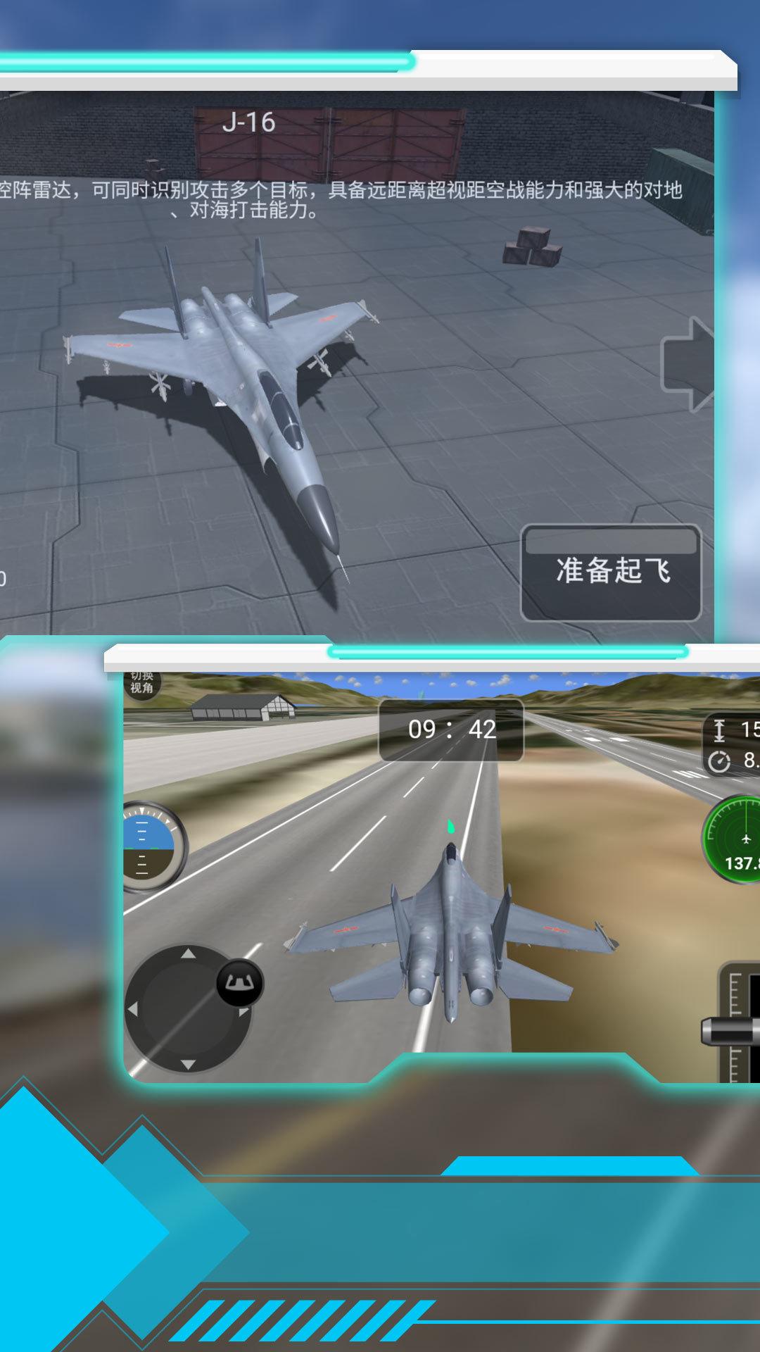 空战世纪真实模拟截图0