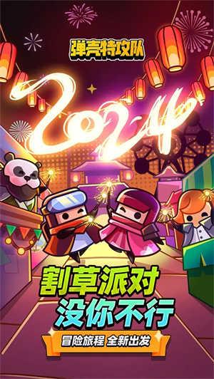 弹壳特攻队新年新版