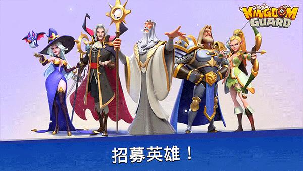 王国卫队最新版(Kingdom Guard)截图2