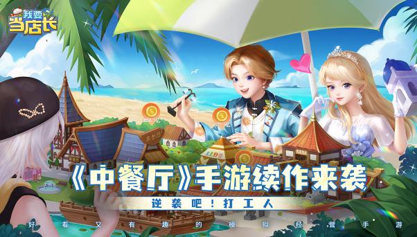 我要当店长下载安装