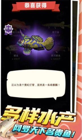 我是鱼塘主游戏截图2
