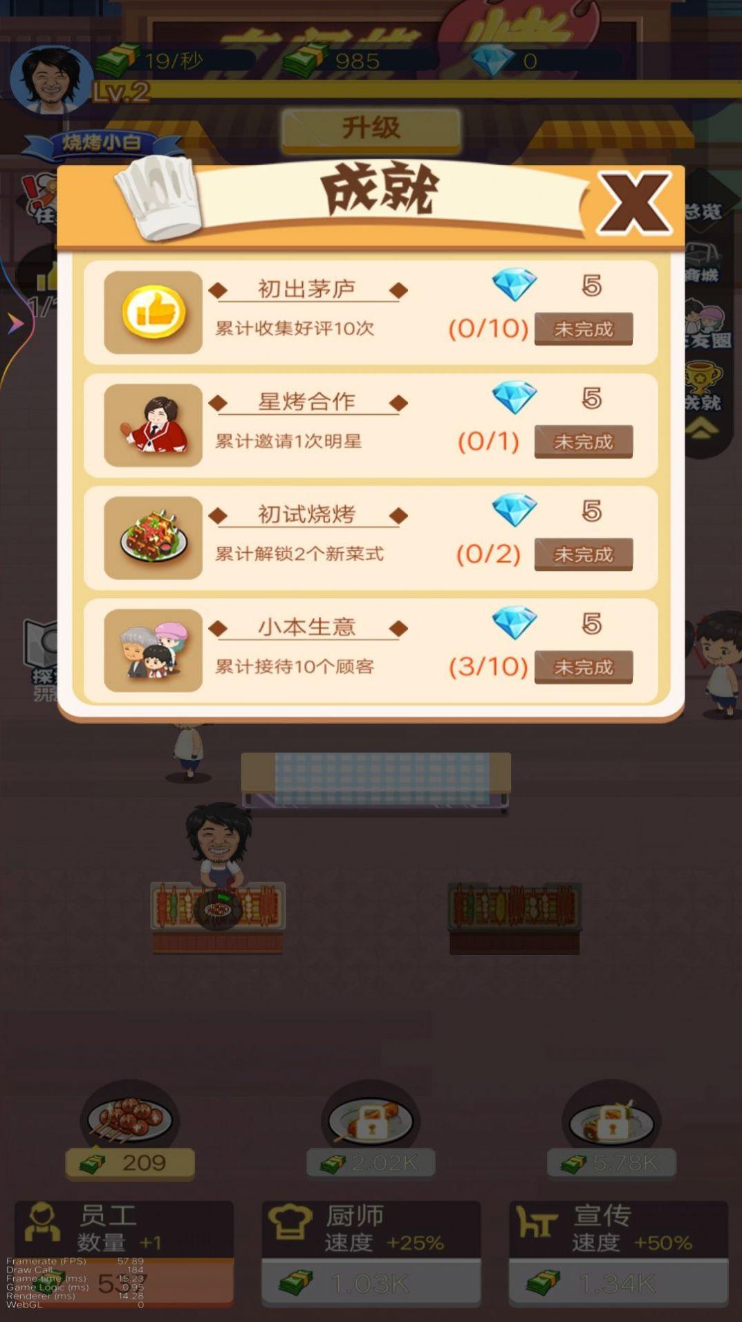 烧烤店大师游戏截图3