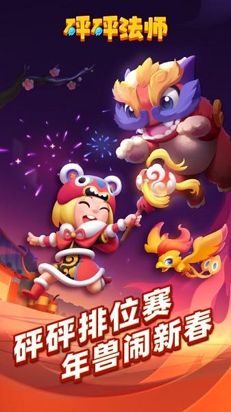 砰砰法师下载2023最新版