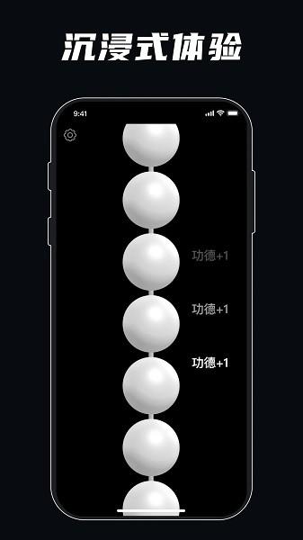 解压模拟器游戏(静心佛珠)截图1