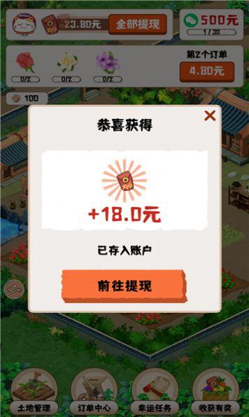 王者花园红包版截图2