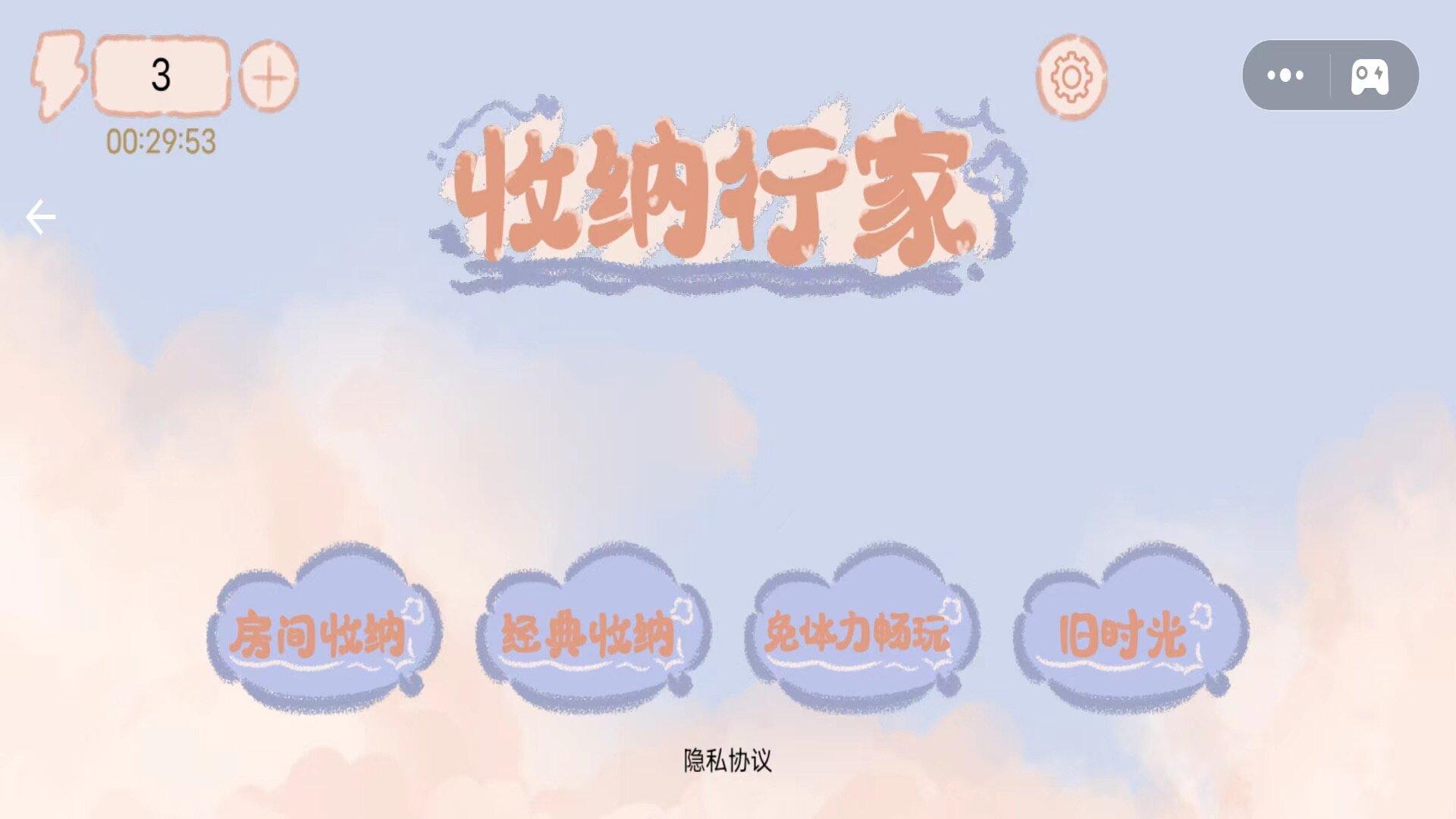 收纳行家游戏截图0