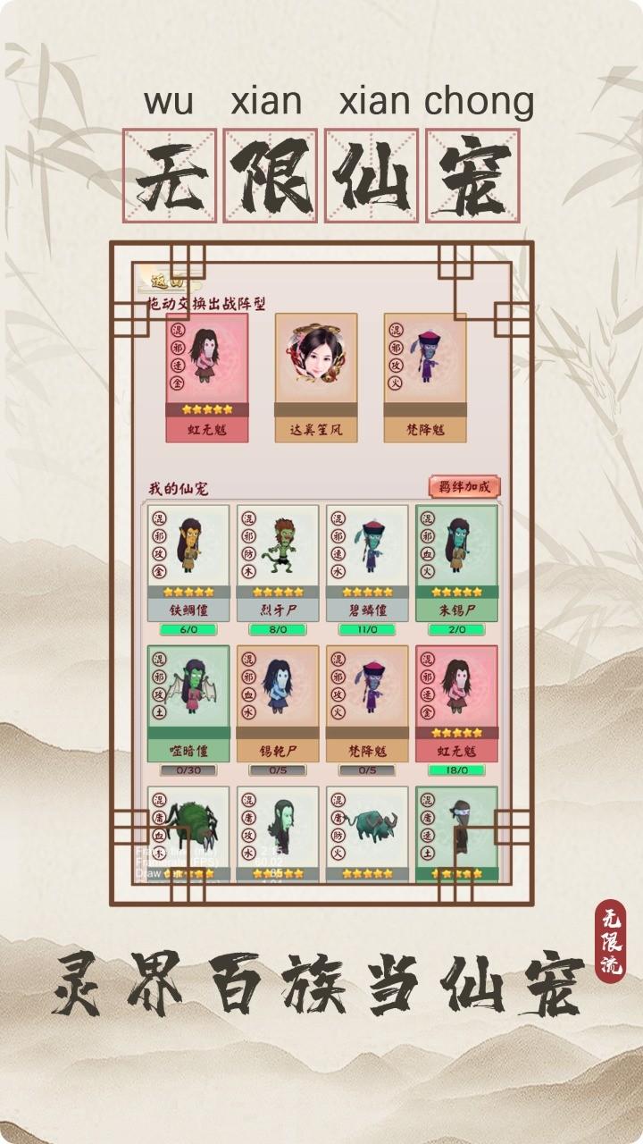 无限流修仙模拟器免广告版截图3