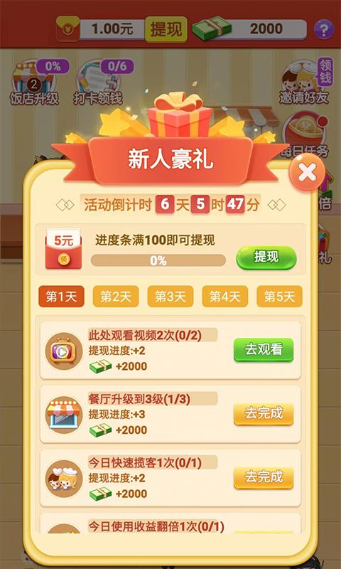 模拟餐厅截图1