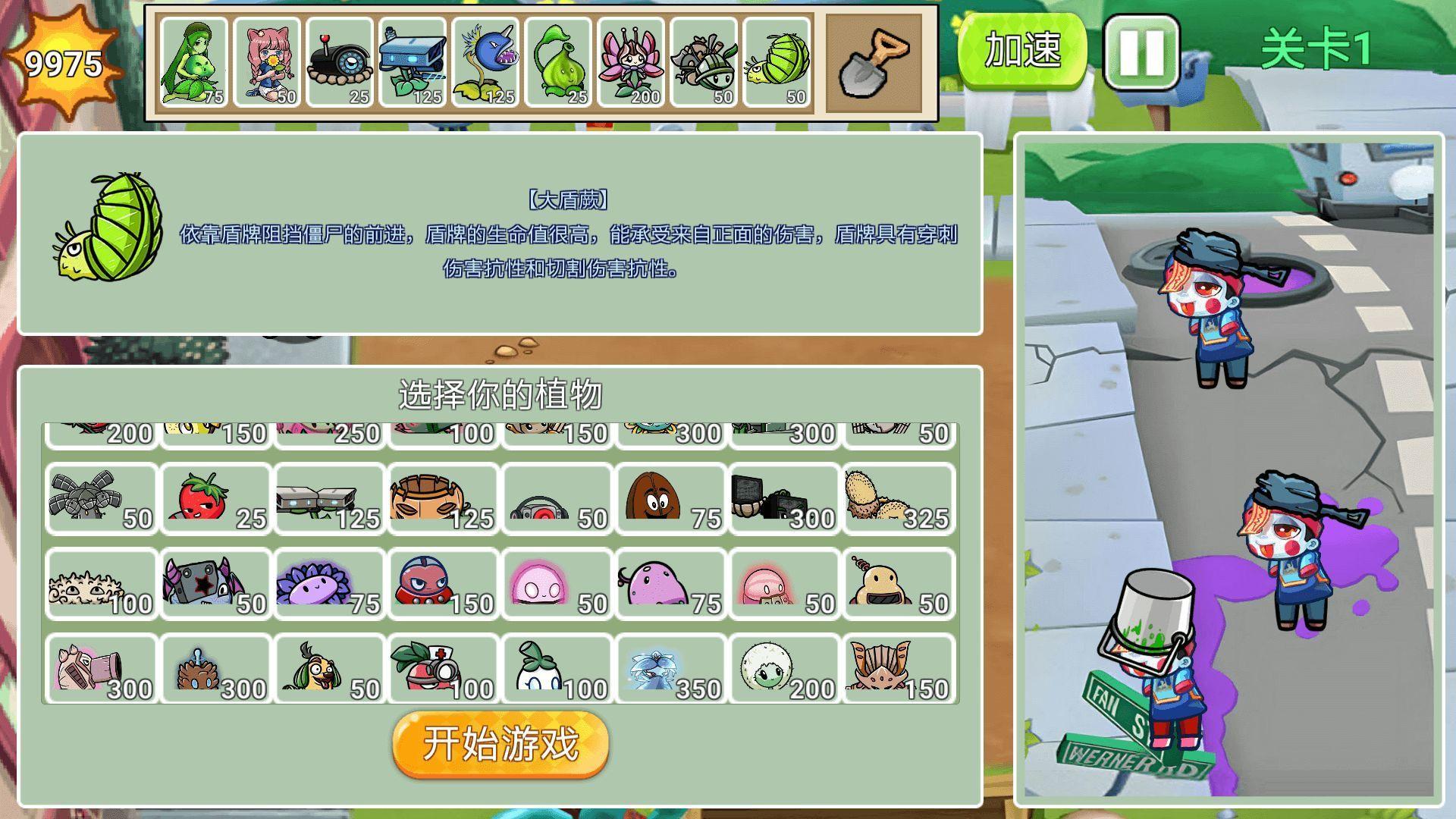植物勇士怒战僵尸截图0