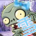 PvZ TV雪触控版