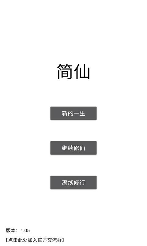简仙手游截图3