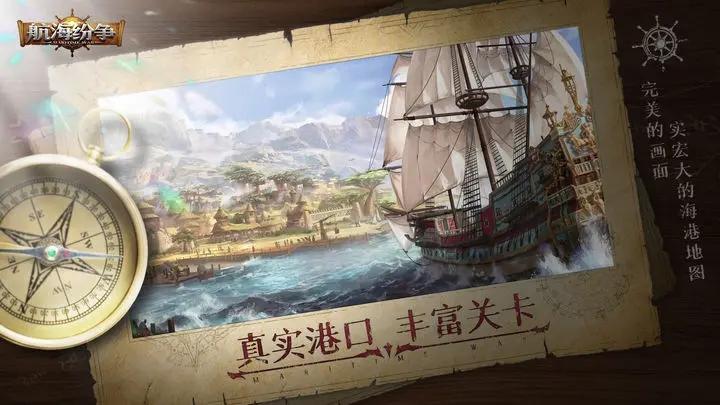 航海纷争官方下载截图3